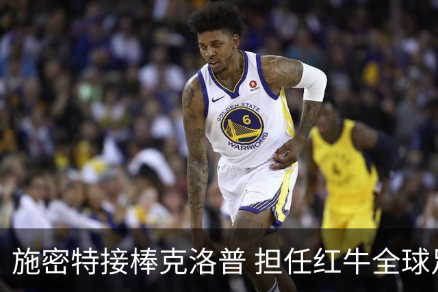 施密特接棒克洛普 担任红牛全球足球最高负责人